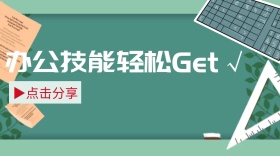 办公室技能培训公众号封面