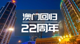 澳门回归周年创意简约宣传公众号封面模板