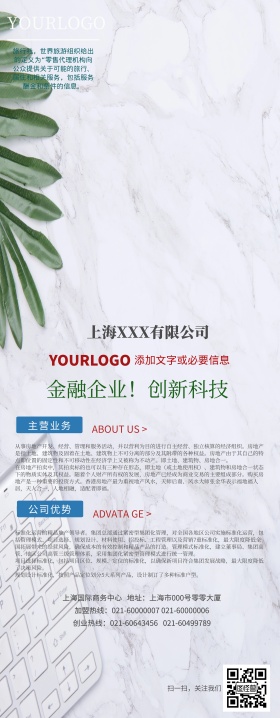 2018时尚企业宣传企业简介易拉宝展架