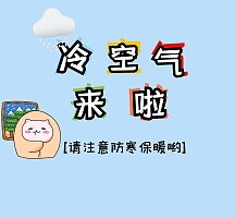 蓝色冷空气文字公告朋友圈封面