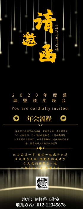 金色系低调商务年会海报