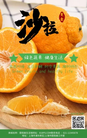 蔬菜沙拉健康营养绿色简约手机海报