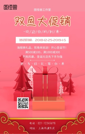 双旦大促销活动海报
