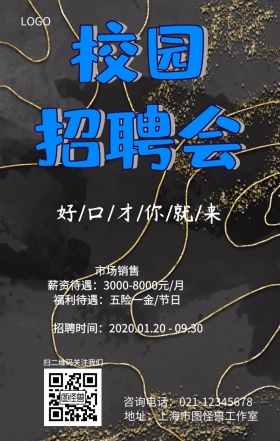 创意可爱卡哇伊春招招聘手机海报