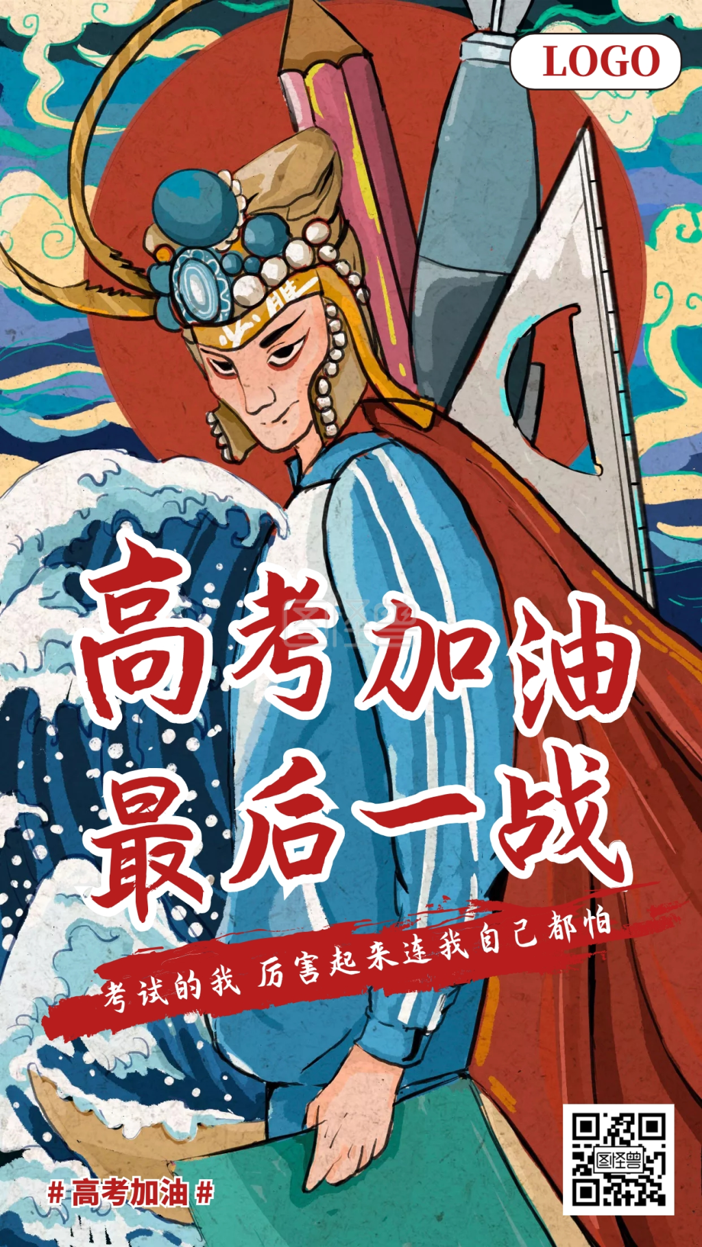 高考加油插画风高考励志宣传手机海报