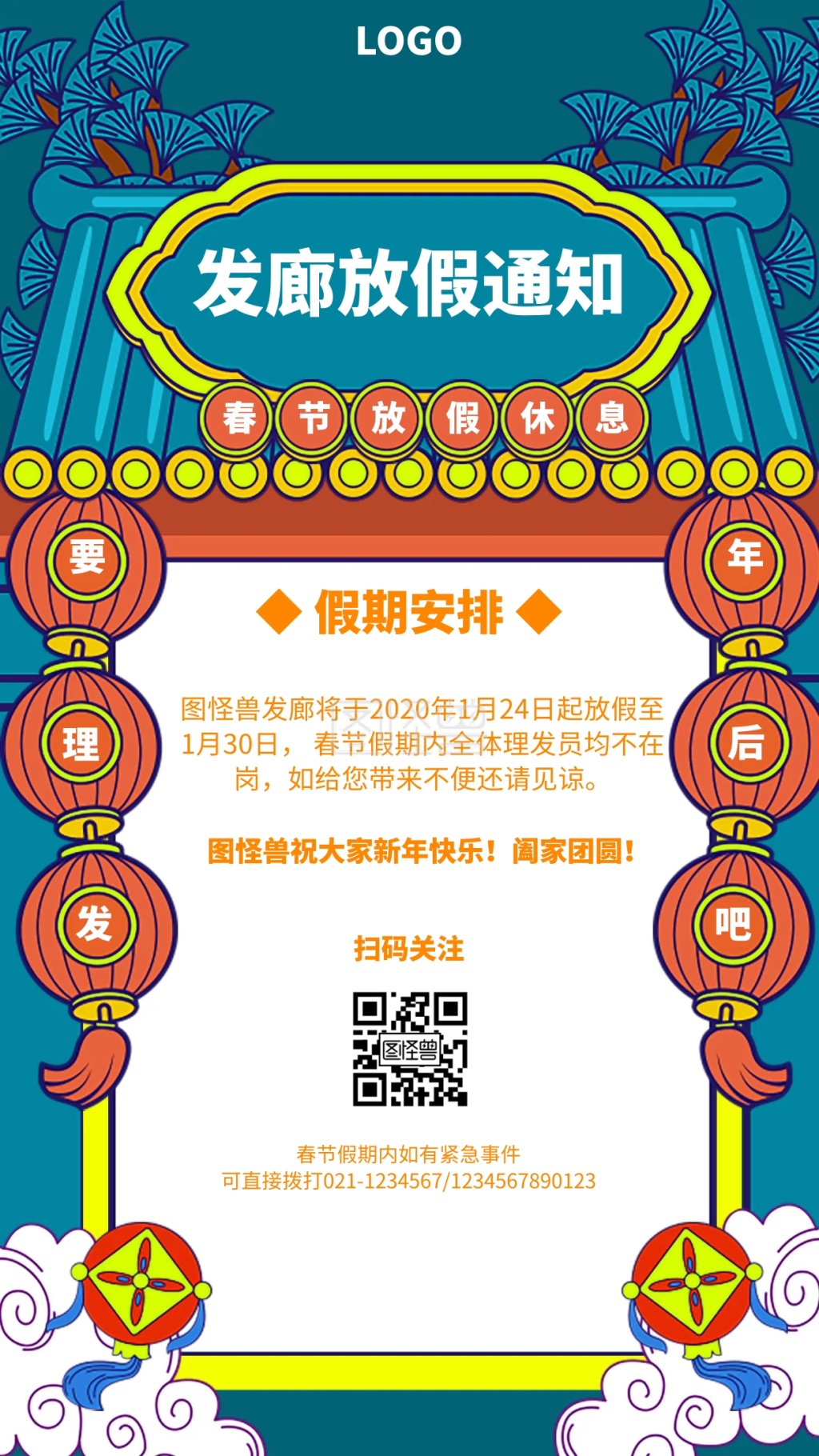 发廊放假通知简约风格宣传手机海报