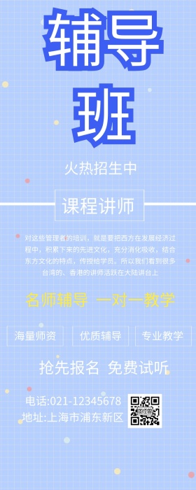辅导班火热招生中长图