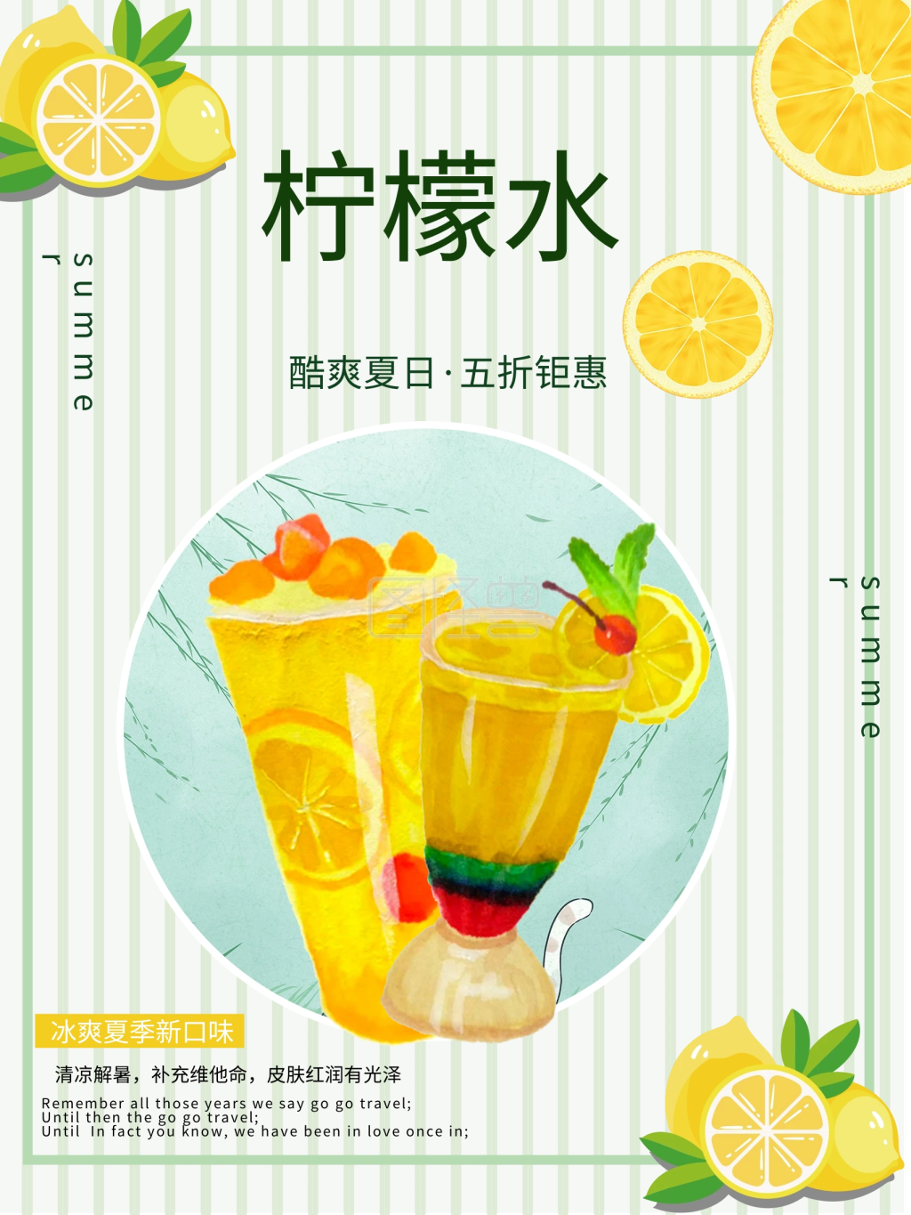夏季柠檬水清爽海报