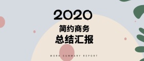 简约商务 总结汇报 WORK SUMMARY REPORT 老牛操盘风公众号封面