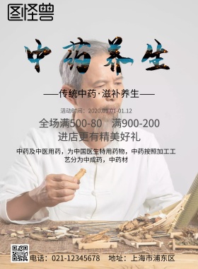 中药养生