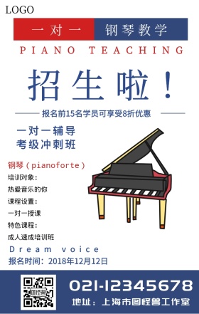 钢琴培训班手机海报