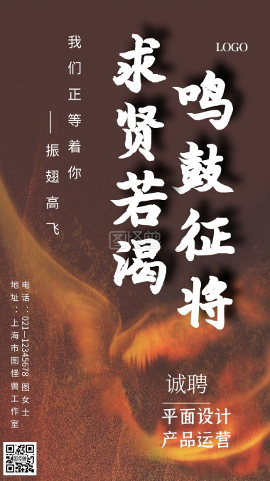 求贤招聘手机海报