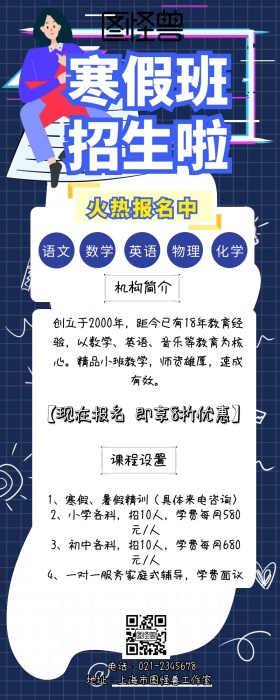 寒假培训班营销长图