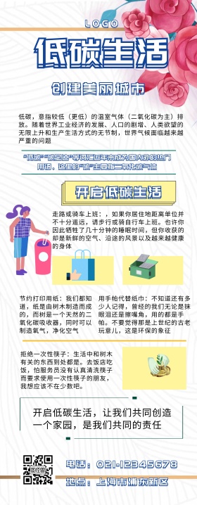 低碳易拉宝 绿色 插画 简约