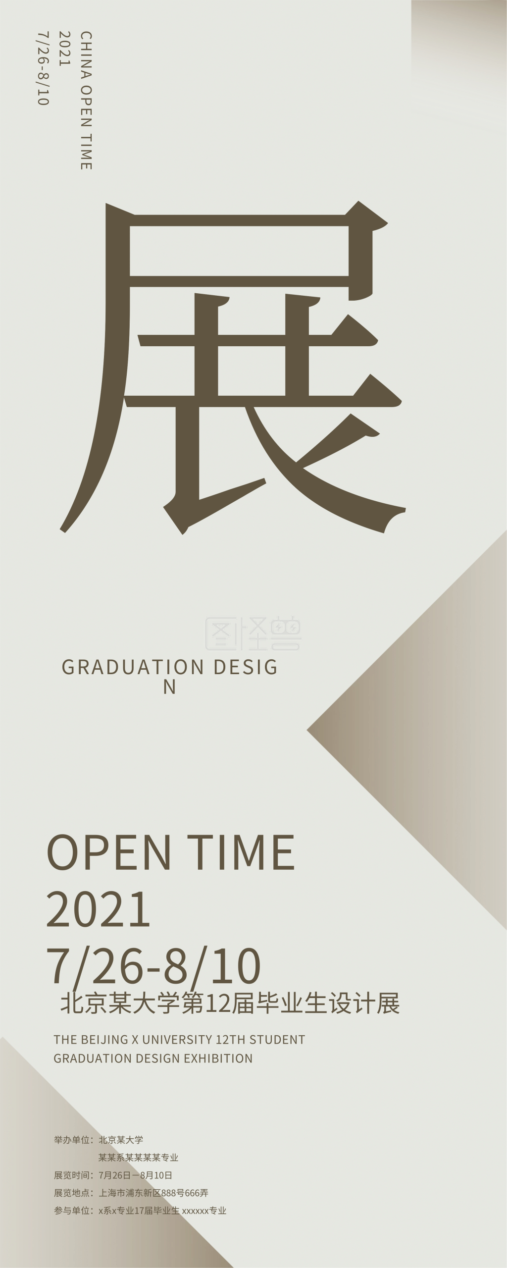 毕业设计展览展架创意字体设计展览易拉宝设计