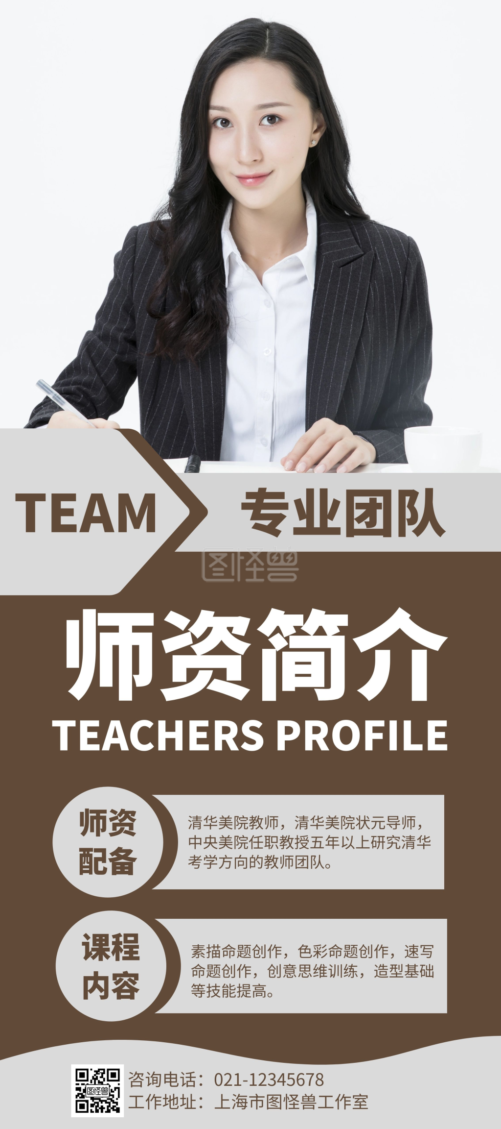 简约大气创意几何师资团队介绍展架