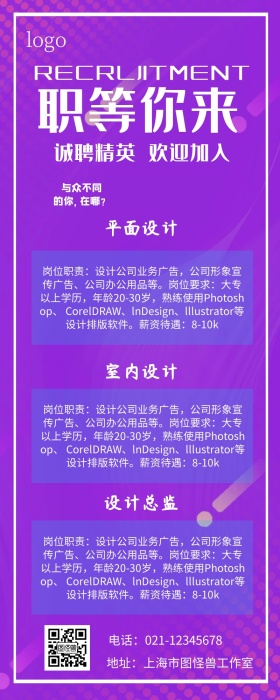 招聘只等你来蓝色