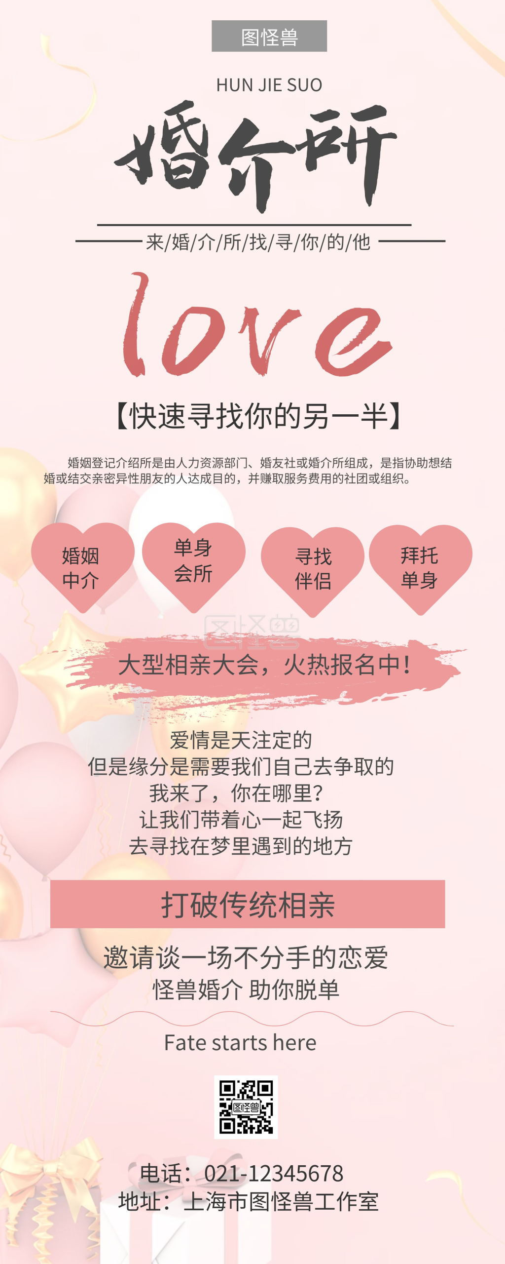 婚介所粉色易拉宝