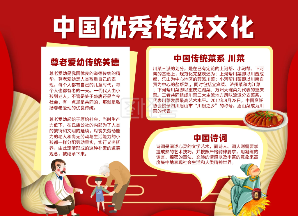 红色祥云扇子中国风中国优秀传统文化手抄报