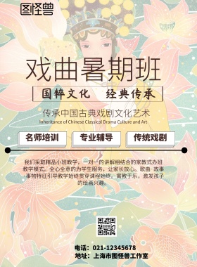 古风戏曲暑期班宣传海报