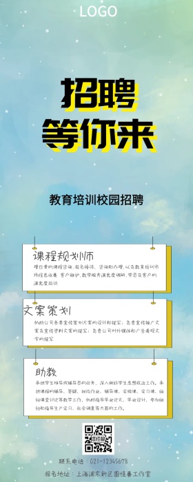 春季校园招聘创意营销长图