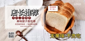 提子面包卷新品推荐促销海报
