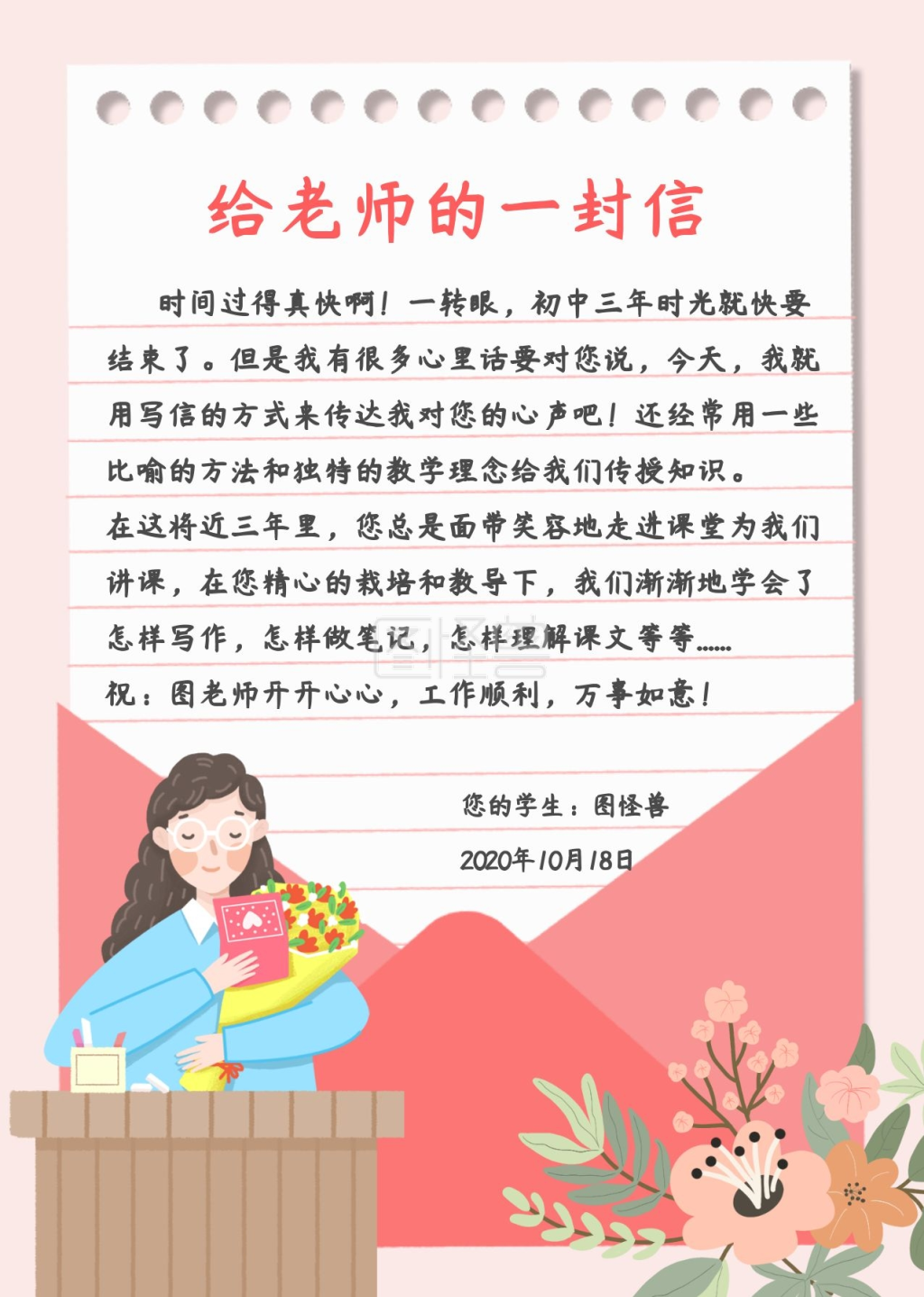 给老师的一封信