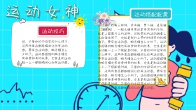 手抄报运动女神穿搭养成