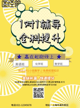 一对一辅导班优秀海报