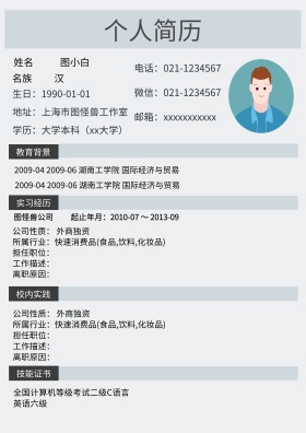 个人简历