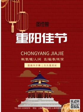 喜庆重阳节敬老爱老海报模板