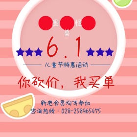 6.1活动促销公众号封面配图