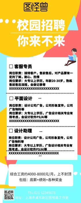 参加校园招聘会公众号文章简约