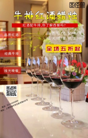 牛排红酒蜡烛黑色大气海报