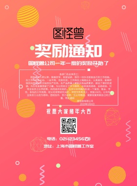 红色创意大气喜庆2019奖励通知海报