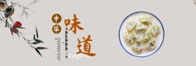 中国风古典梅花食品美食饺子淘宝banner