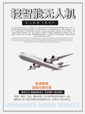 轻智能无人机海报智能化科技海报设计