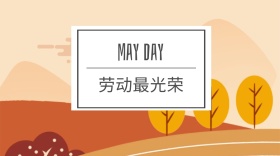 劳动者五一劳动节公众号封面