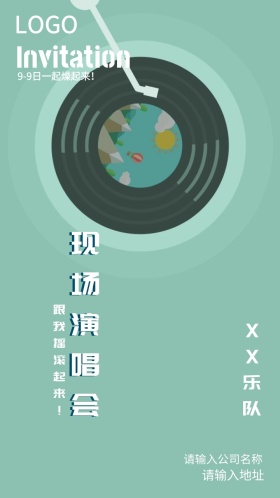 现场演唱会邀请函