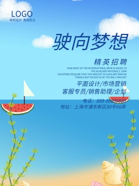 蓝色简约风企业招聘宣传海报