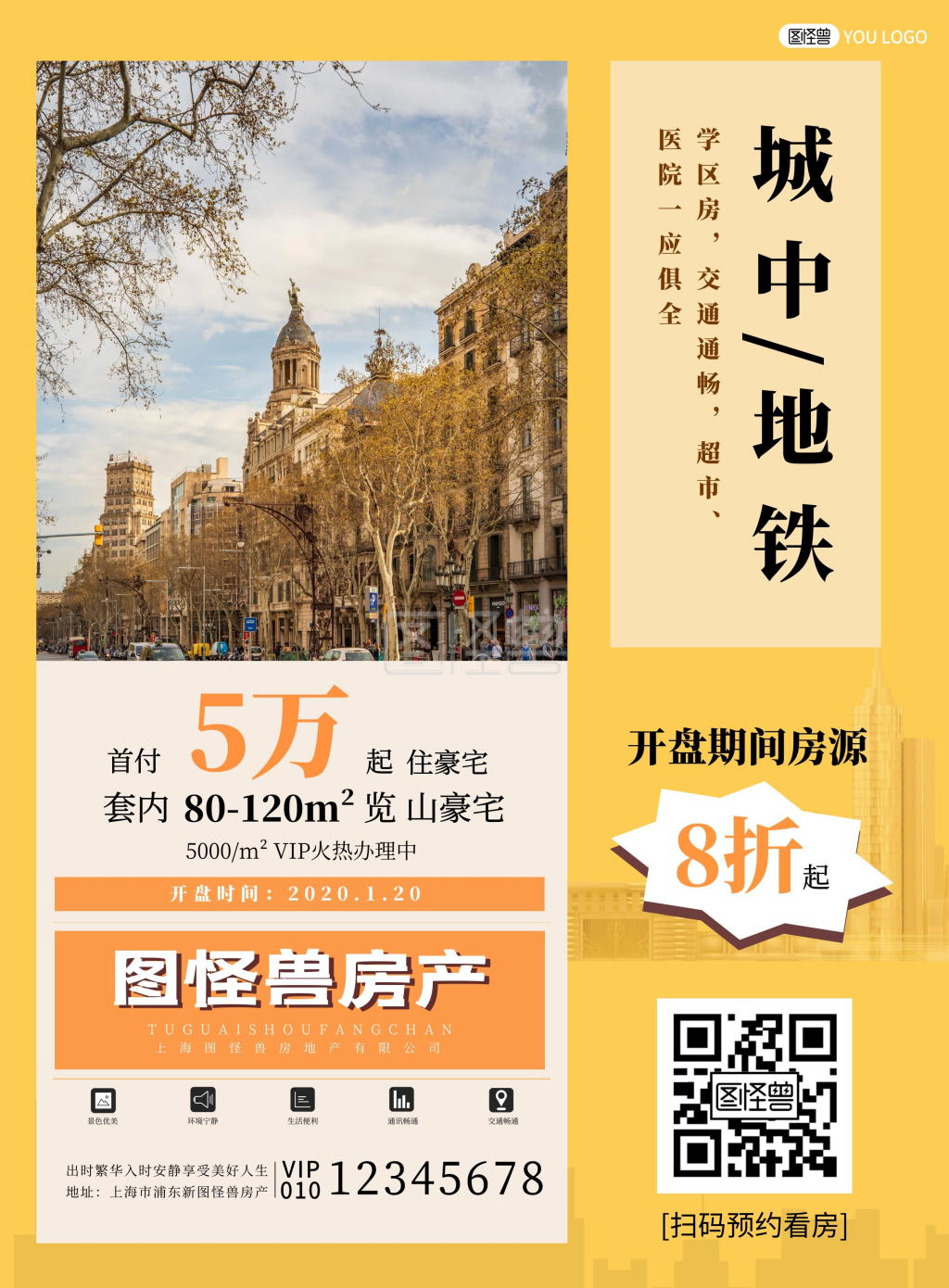 售楼处房子棕色简约销售宣传房产宣传单