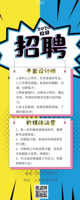 企业招聘营销长图