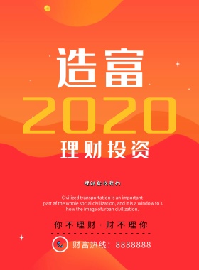 创意互联网投资理财金币金融海报设计