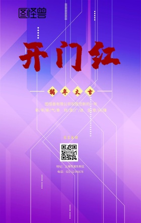2019开门红喜气中国风手机海报