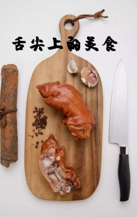 美食舌尖上的中国中国风摄影H5海报模板