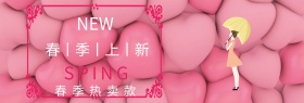 粉色简约服装促销淘宝banner