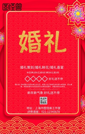 红色新春单色背景结婚新婚手机海报