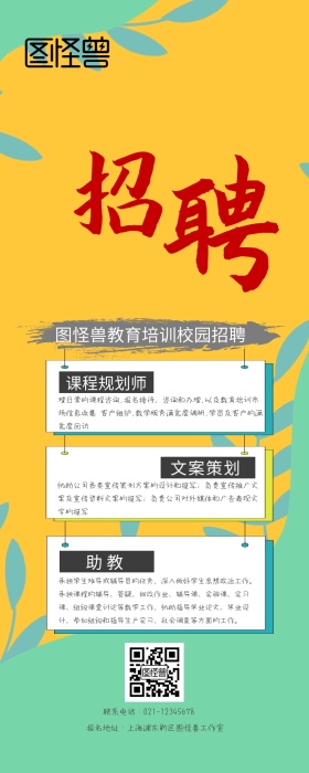 招聘校园招聘春招教育培训创意简约营销长图