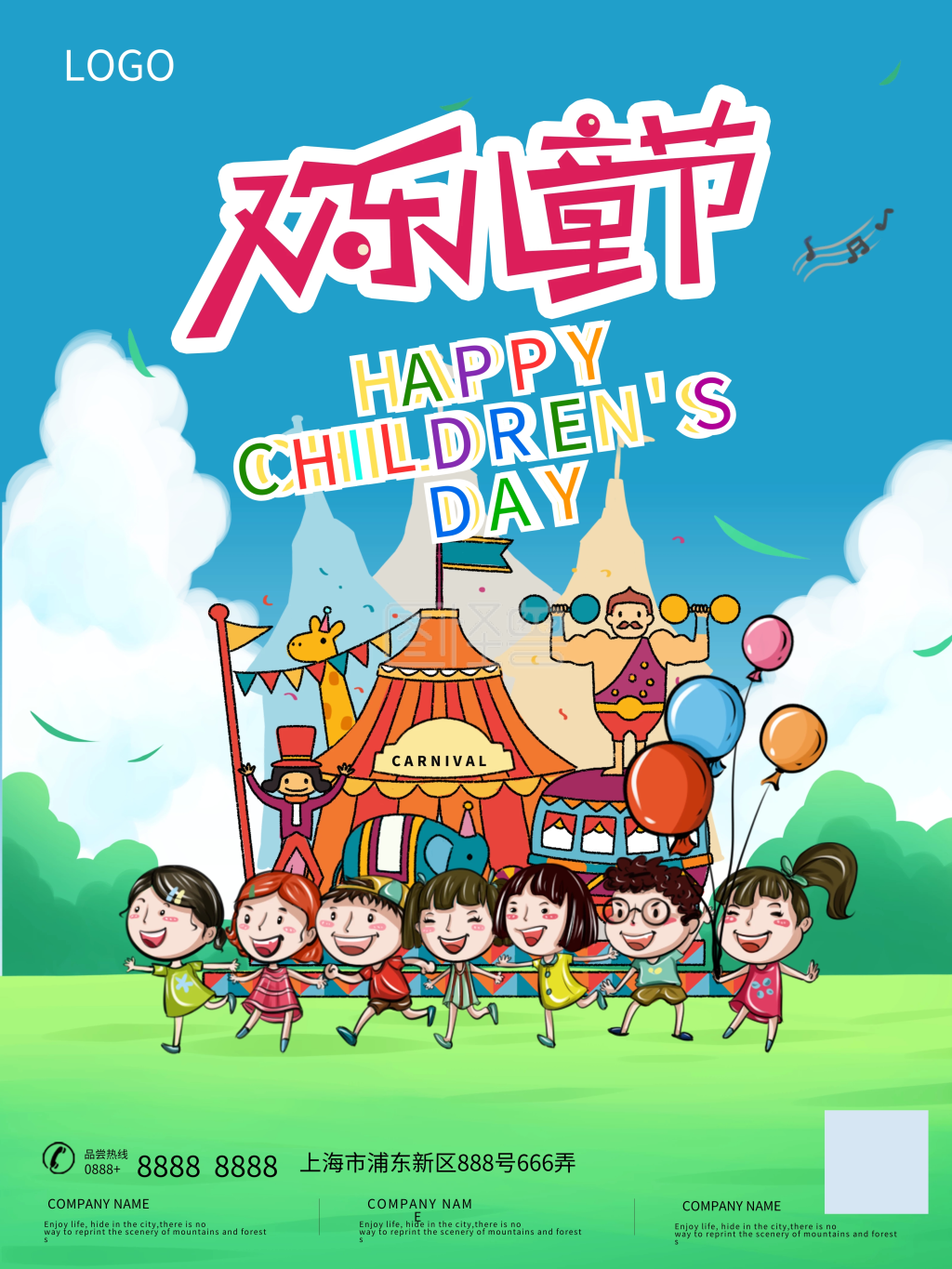 儿童节游乐园海报