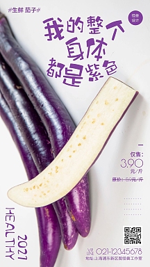 创意风茄子生鲜优惠摄影图手机海报